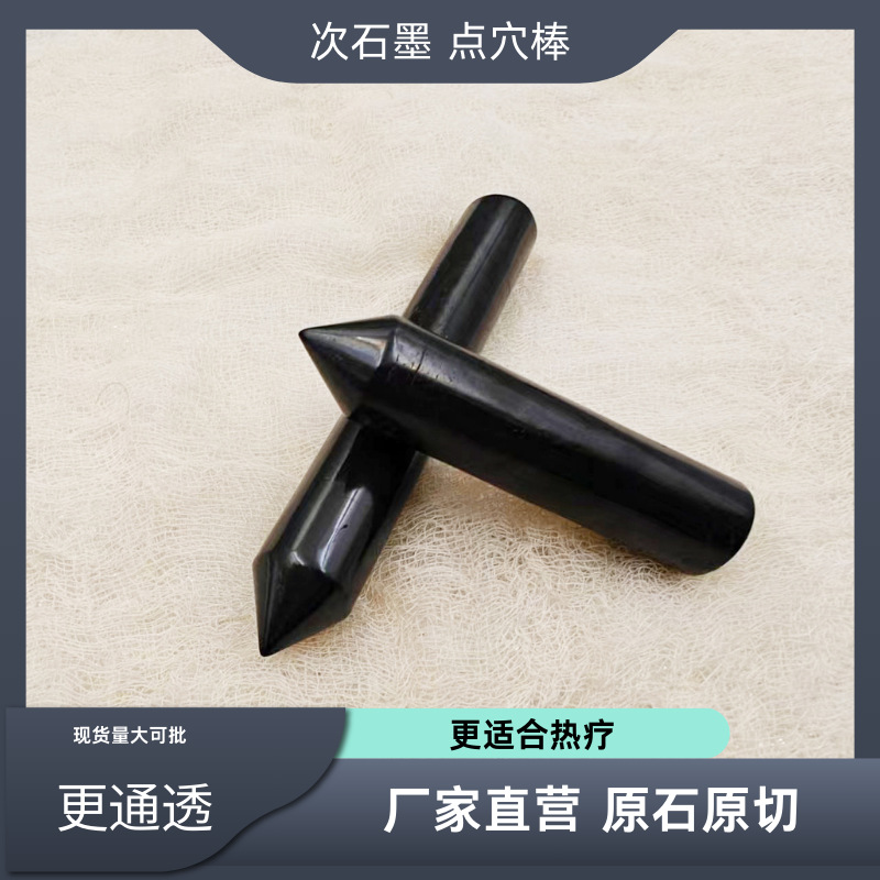 次石墨shungite香盖玉 按摩点穴棒美容拔筋 电商私人护理工具