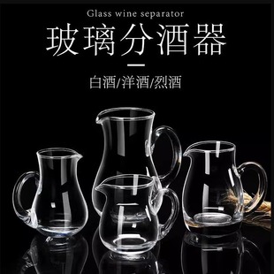 玻璃白酒分酒器分酒壶 健力家用带把分酒壶洋酒红酒分酒扎壶