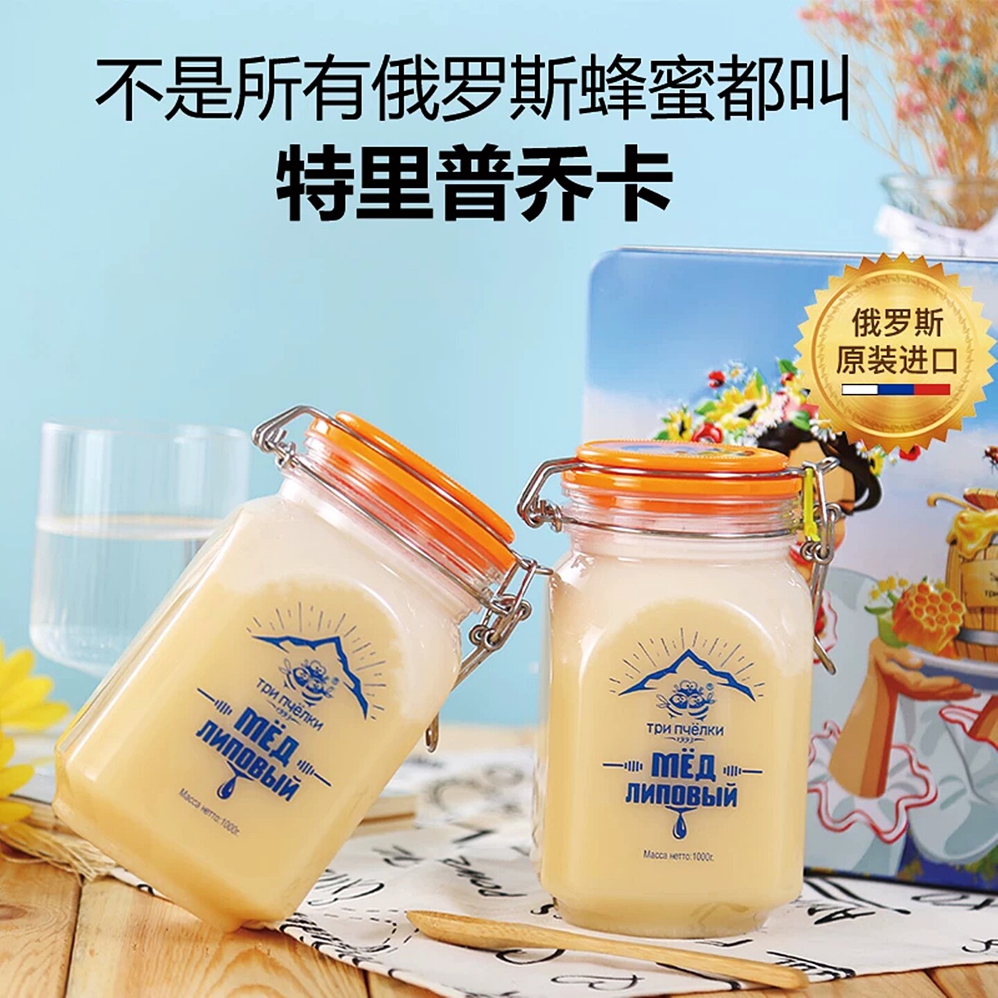 俄罗斯特里普乔卡椴树蜜礼盒