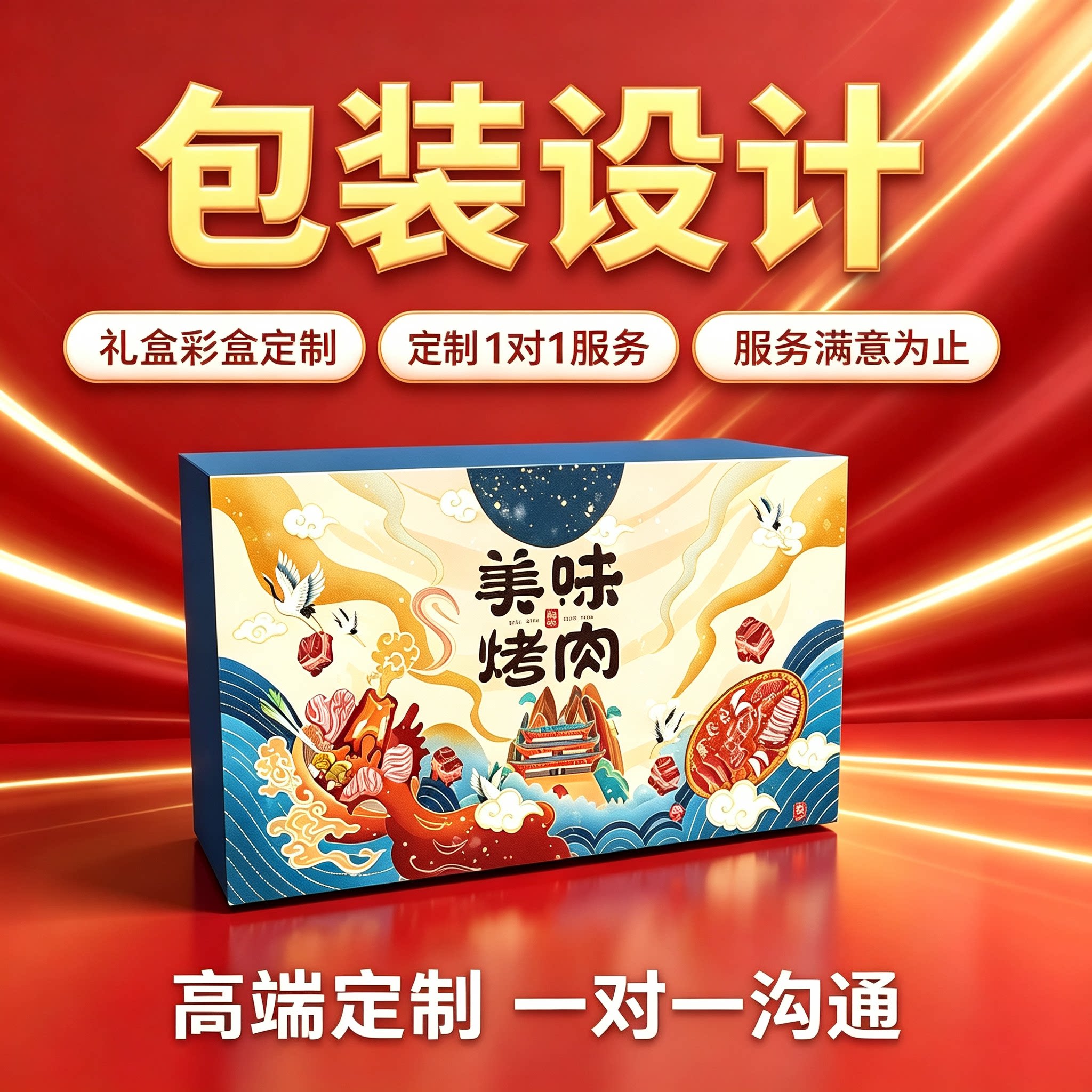 包装设计产品礼盒彩盒子食品标签包装设计