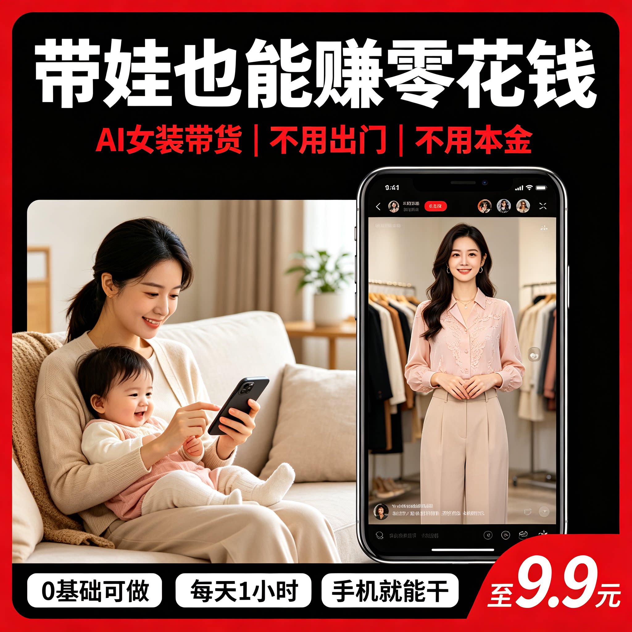 AI 女装带货副业教程 宝妈在样图/效果图销售