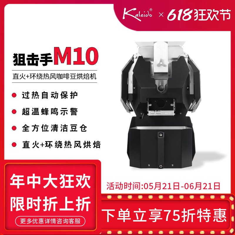 kaleido直火+环绕热风/狙击手M10智能咖啡豆烘焙机1kg 商用烘焙机