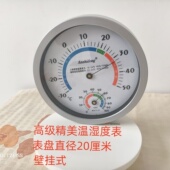 2F礼盒装 安之栋 温度计湿度计 直径200mm温湿表 安之栋TH