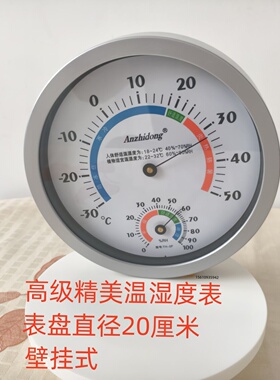 安之栋 TH-2C  直径200mm温湿表 安之栋TH-2F礼盒装温度计湿度计