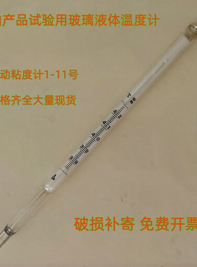 石油产品实验玻璃液体温度计沥青恩式开口闪点闭口闪点运动粘度计