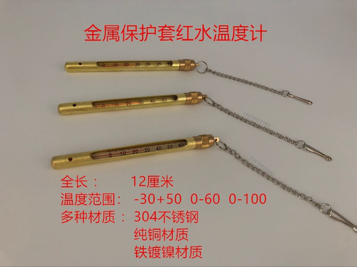 铜套煤矿红水0-6012cm温度计
