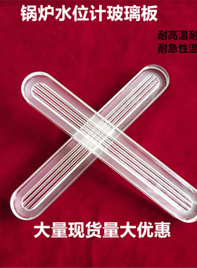液面计玻璃板锅炉水位计玻璃板平板玻璃340*30*17mm 218*34*17mm