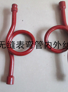 黑色压力表弯管、缓冲管双外丝G1/2扣压力表缓冲管无缝红色弯管