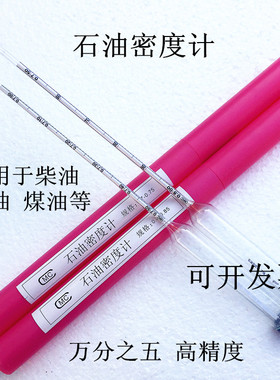 柴油密度计石油密度计高精度0.0005  0.800-0.850柴油密度测量仪