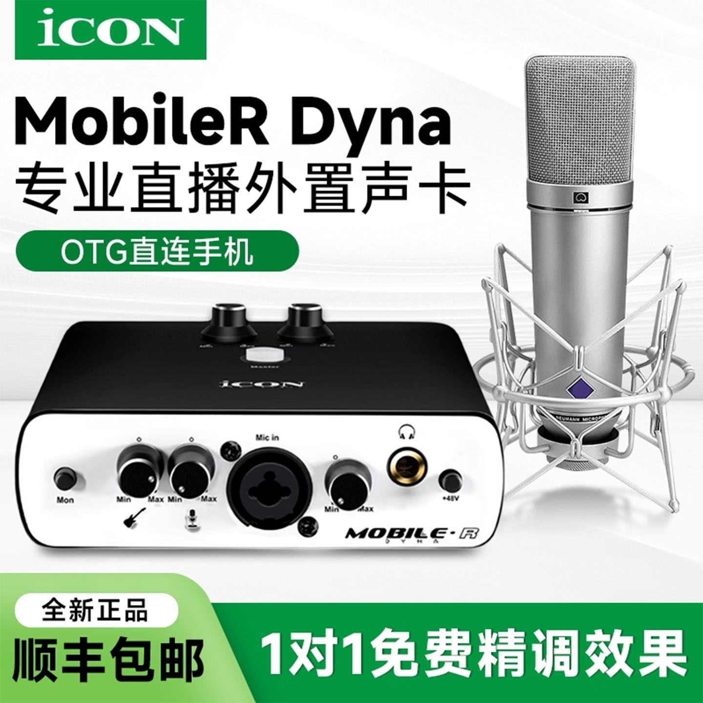 iCON艾肯声卡MobileR直播唱歌专用业 台式电脑智能外置麦克风套装
