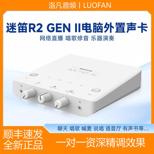 迷笛r2直播专用外置声卡