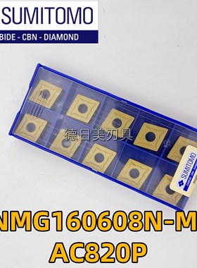 正品日本住友数控刀片刀粒 CNMG160608N-MU AC830P现货库存当天发