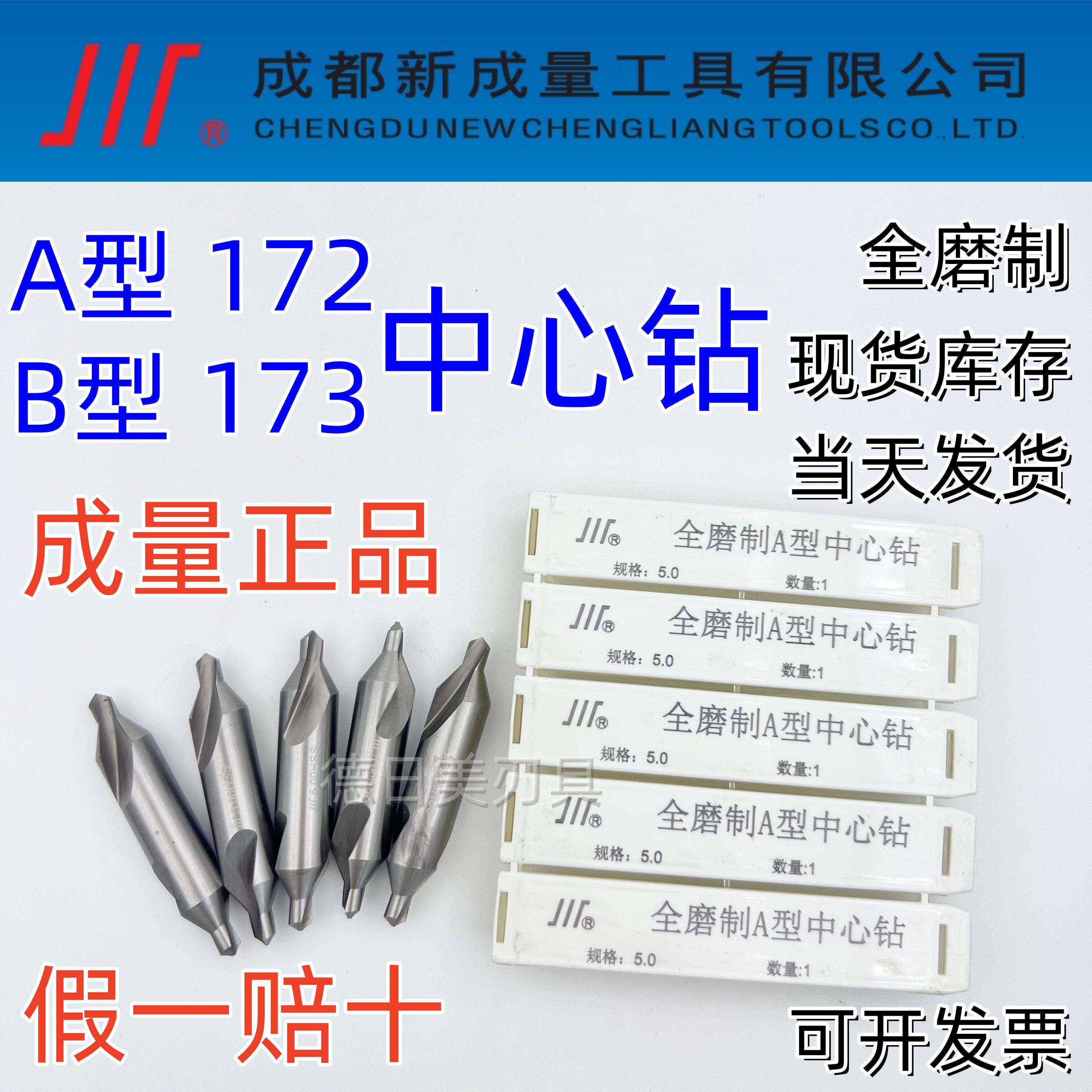 正品成量中心钻a型172 / b型 173 /护锥中心钻 0.5-0.8-1-1.25-6