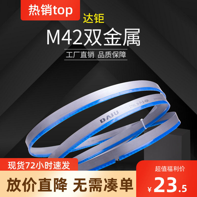 达巨 双金属带锯条3505锯床锯条4115机用锯条 M42高速钢锯条金属,3C数码配件,USB多功能数码宝,淘宝优惠券,粉丝福利购,淘宝优惠卷