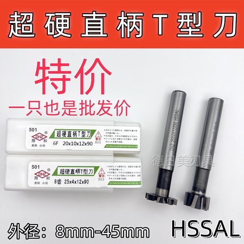 正品翔和西南直柄T型槽铣刀超硬T形刀高速钢8 10 12 14 16 18mm