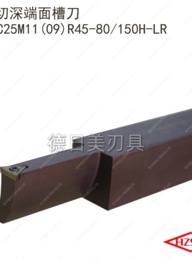弹簧刀杆/大切深断面槽刀STC25M11R45/STC25M09R45-80/150H-LR