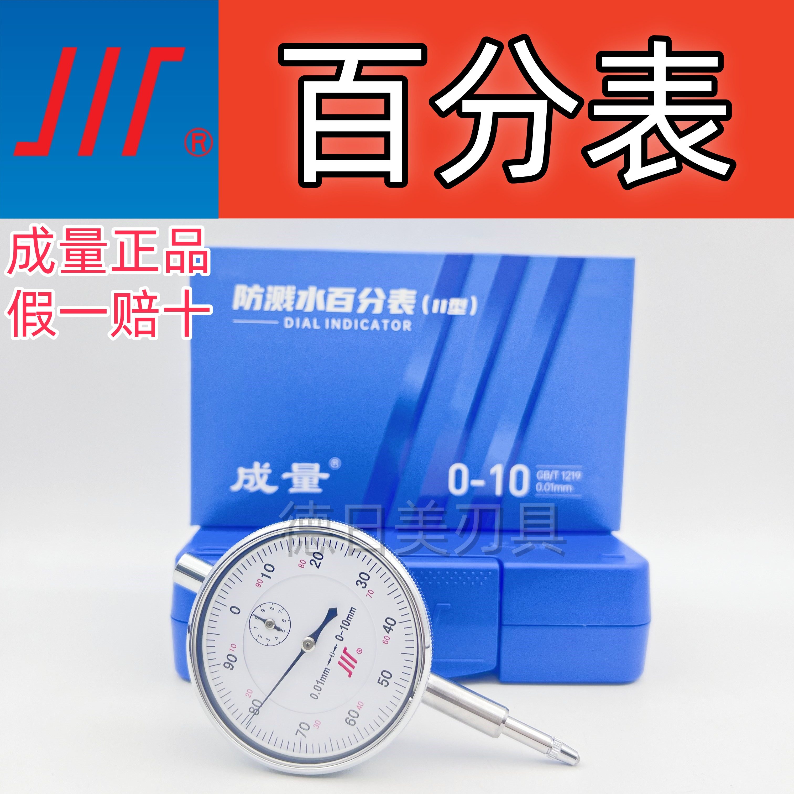 正品成量百分表0级标准级钻石防溅水高精度0.01mm 0-3-5-10-20-30