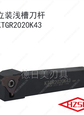 HZSK数控外圆卡簧浅槽刀杆KTGR/KTGL2020K43 KTGR2525M43 1616H43