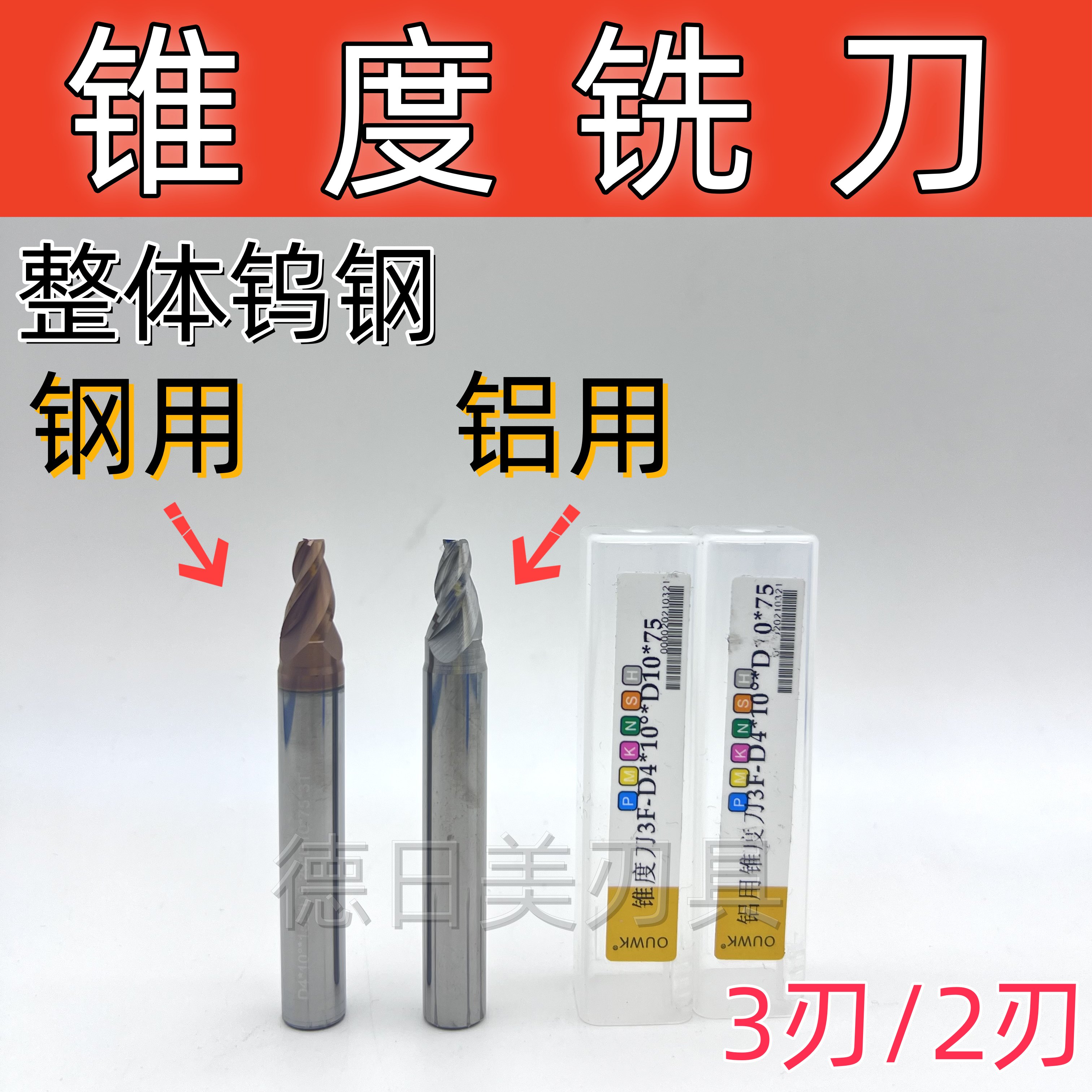 正品OUWK锥度铣刀整体钨钢3F刃2刃铝用钢用涂层数控合金角度刀1-8