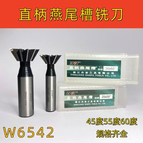 DPDT丹普燕尾槽铣刀厂家直销正品