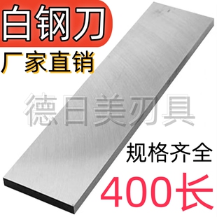 超硬白钢刀400白钢条锋钢方扁刀条厚2 4 6 8 10 12 14 16长300200