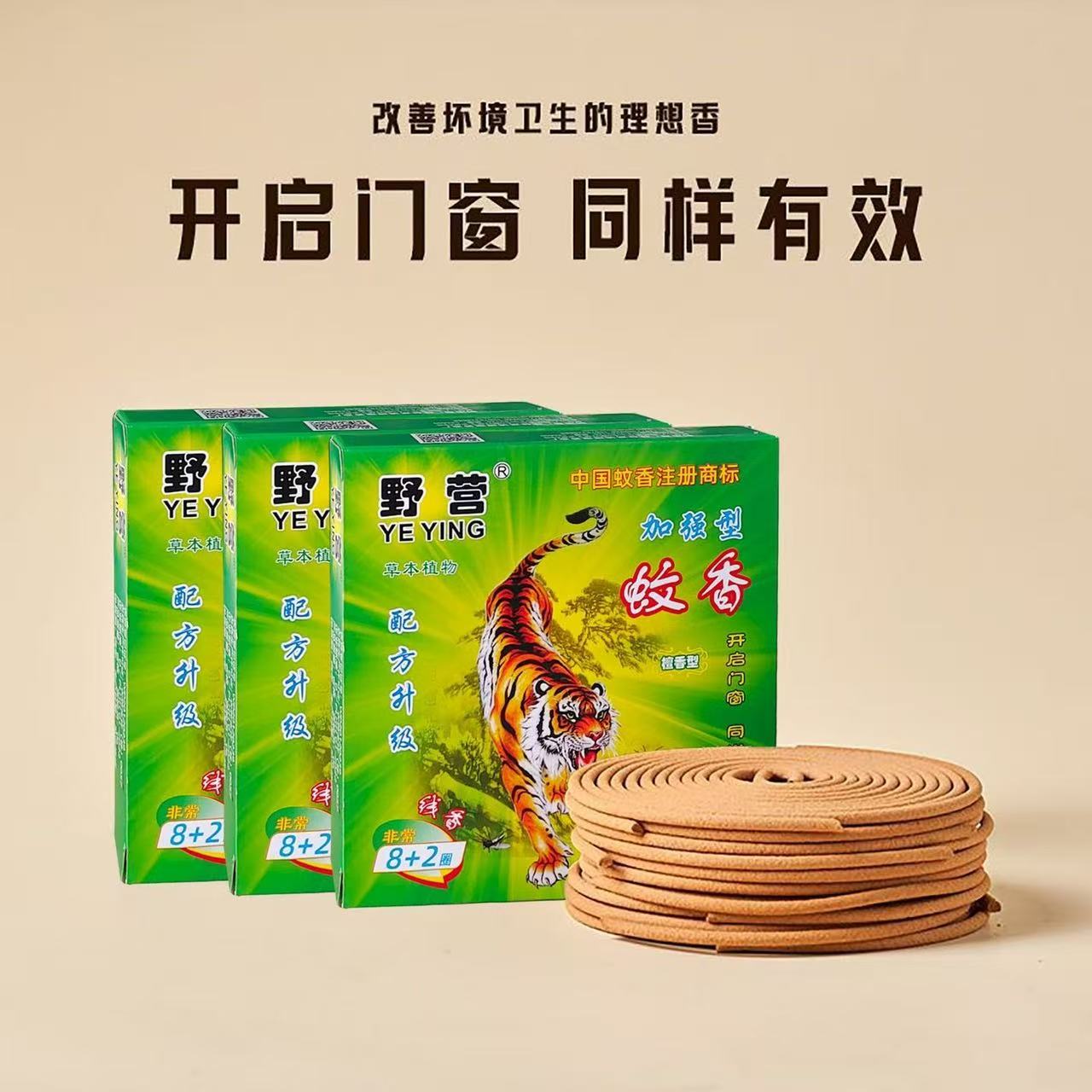 线香驱蚊驱虫蚊蝇香驱蚊野营除臭