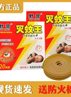 野营灭蚊檀香型蚊香古雅清香驱蚊蚊香灭蚊子持久家用户外宝宝孕妇