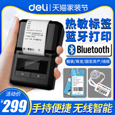 得力286D手持标签打印机