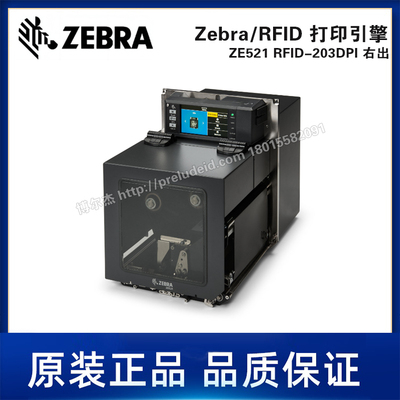 ZE521 RFID-203DPI 右出ZEBRA斑马6.6英寸RFID工业标签条码打印机