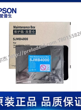 爱普生SJMB4000废墨仓适用于EPSONCW-C4000/4020/4030/4040打印机