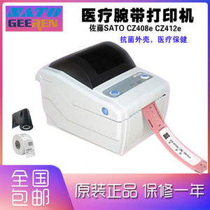 SATO佐藤CZ408e CZ412e识别腕带打印机