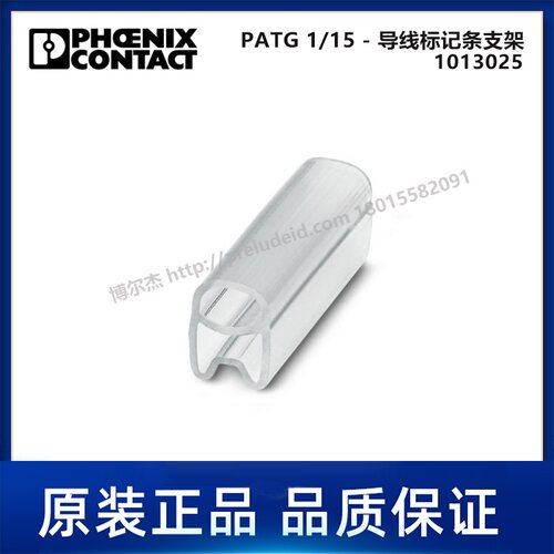 1013025-PHOENIX菲尼克斯-PATG 1/15 - 导线标记条支架