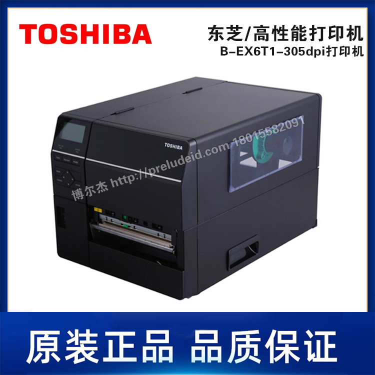 B-EX6T1-305dpi-Toshiba东芝-高性能条码工业打印机160mm宽