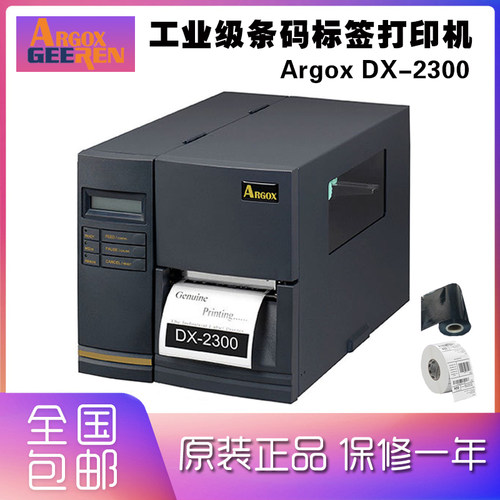 ARGOX立象DX-2300工厂化工 核电 电网代替X-2301 X-1300 F1打印机