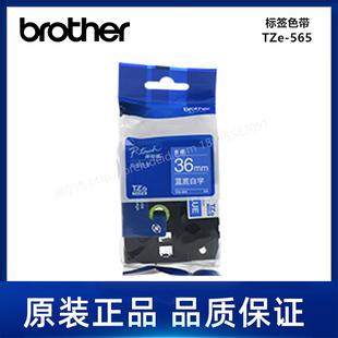 Z565蓝底白字 8m长 36mm 标准覆膜标签色带 Brother兄弟 TZe
