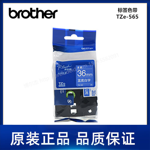 TZe-Z565蓝底白字-36mm-Brother兄弟-标准覆膜标签色带（8m长）