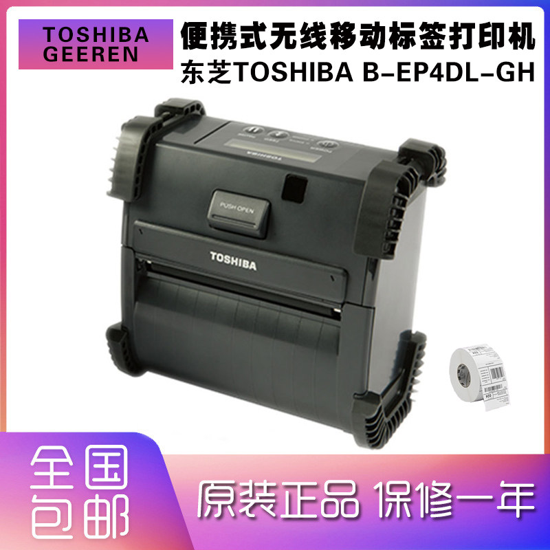 Toshiba东芝泰格TEC B-EP4DL-GH便携式无线移动价格标签打印机