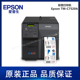 工业级高速全彩色标签打印机 C7520G Epson