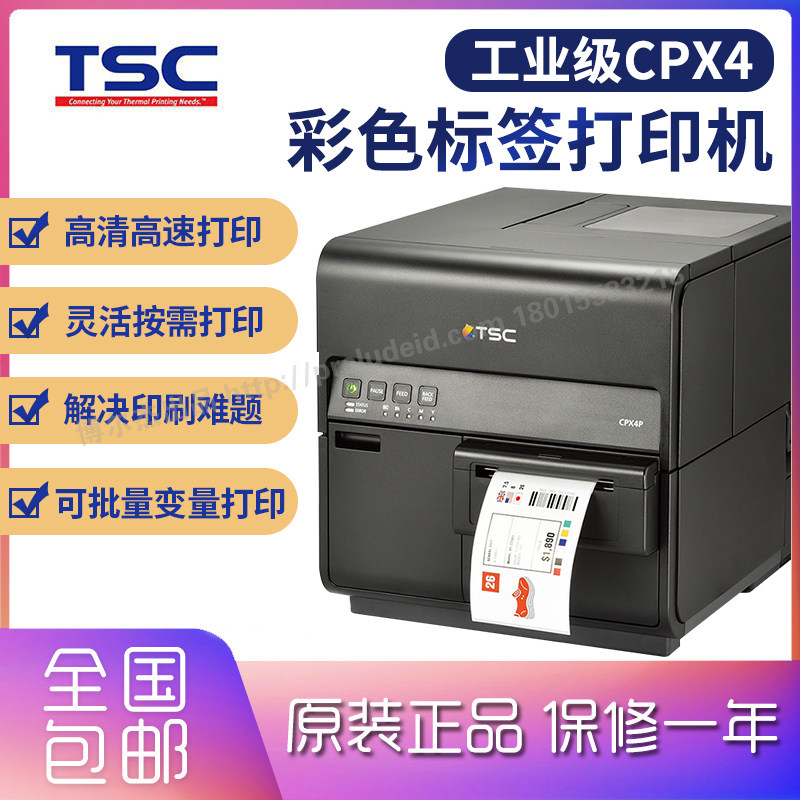 tsc cpx4彩色标签打印机不干胶贴纸条码科研机构 实验室印刷机