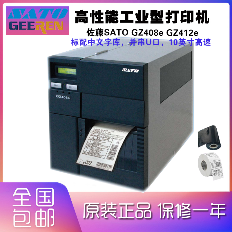 SATO佐藤打印机标配中文字库