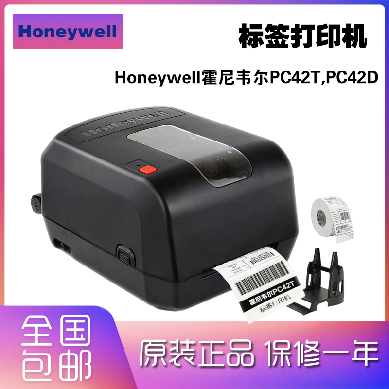 Honeywell霍尼韦尔PC42T PC42D热敏铜版纸快递电子面单标签打印机