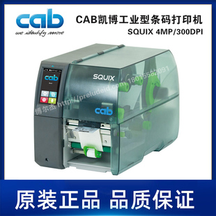 4MP SQUIX 300DPI 居中打印 回转剥离CAB凯博打印机连续热缩套管