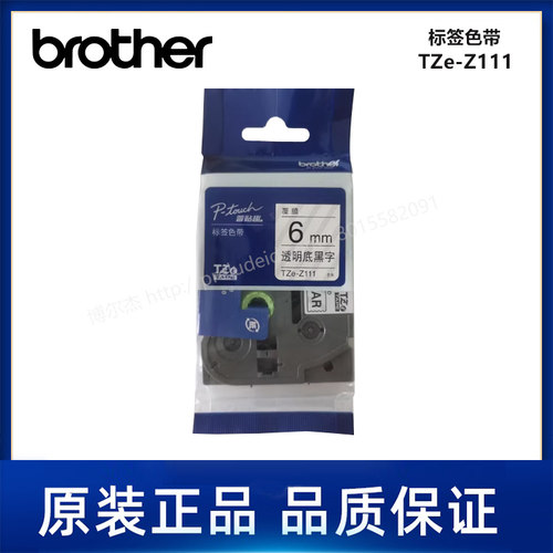 TZe-Z111透明底/黑字-6mm-Brother兄弟-标准覆膜标签色带-8m长