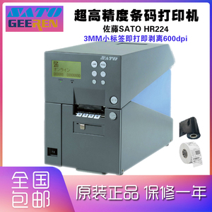 SATO佐藤HR224窄幅3mm精度耐高温小条码标签打印机剥离HR212