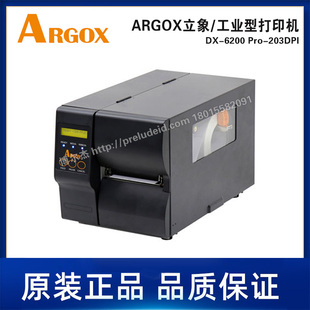 203DPI ARGOX立象工業(yè)型標(biāo)簽打印機(jī) 6200 熱轉(zhuǎn) 熱敏印寬幅 Pro