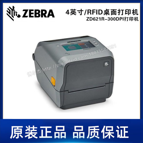 ZD621R-300DPI-ZEBRA斑马-4英寸-RFID桌面打印机-标签条码打印