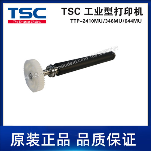 150007-TSC台半-TTP-2410MU-346MU-644MU-打印机配件/胶辊