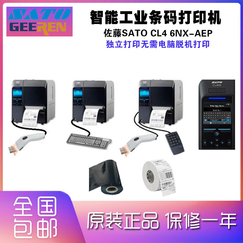 SATO佐藤独立无需电脑打印机