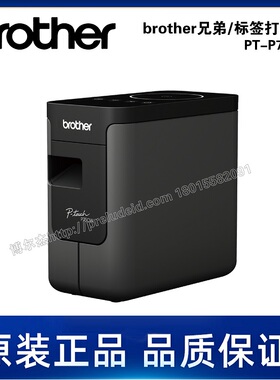 PT-P750W-Brother兄弟-线缆标识热转印标签打印机