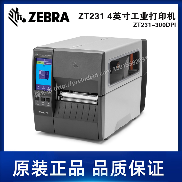 ZT231-300DPI-ZEBRA斑马-4英寸工业标签打印机-热敏/热转印